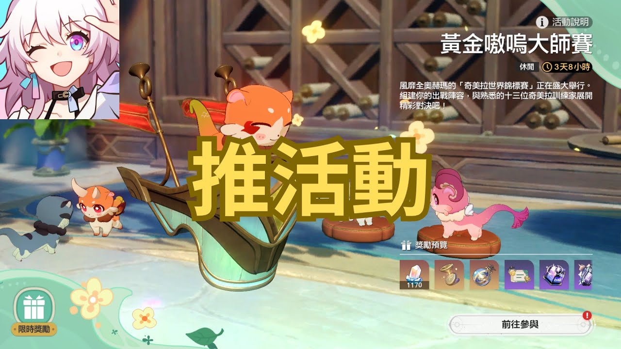 20260205【崩壞 : 星穹鐵道】最後決定先弄有限時的活動   劇情之後再說