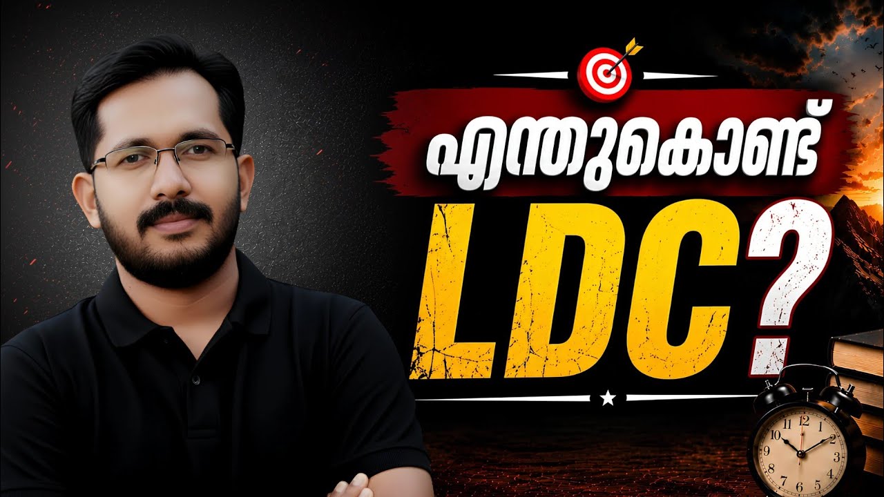 LDC Preparation തുടങ്ങുന്നതിനു മുൻപ് ഇത് അറിയണം! | Mission LDC 2027