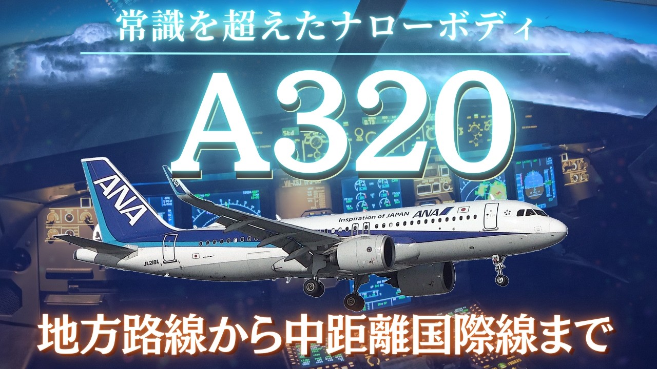 A320 エアバス機の原点  A321
