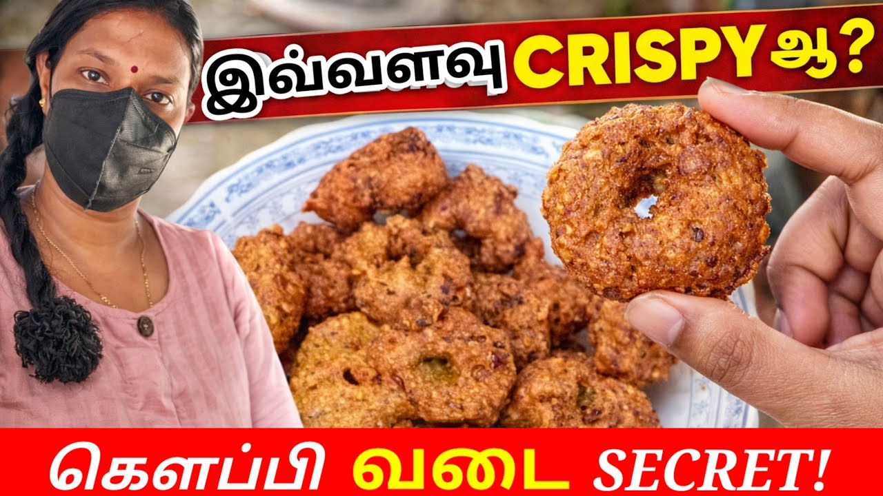 Crispy Cowpea Vadai Recipe In Tamil | கெளப்பி ( காரமணி ) வடை செய்வது எப்படி ? Rechchukitchen