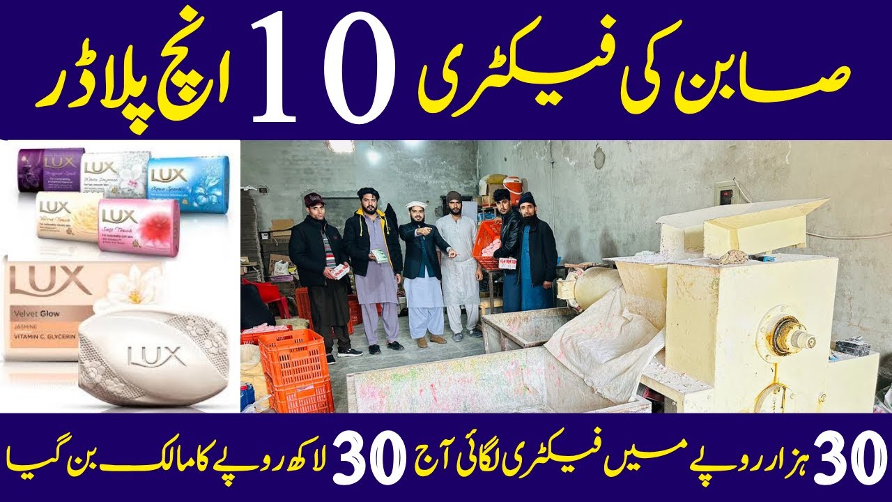 How To Start Soap Factory  | Soap Bnanay ka tariqa | Idea By Irfan Sciencewala