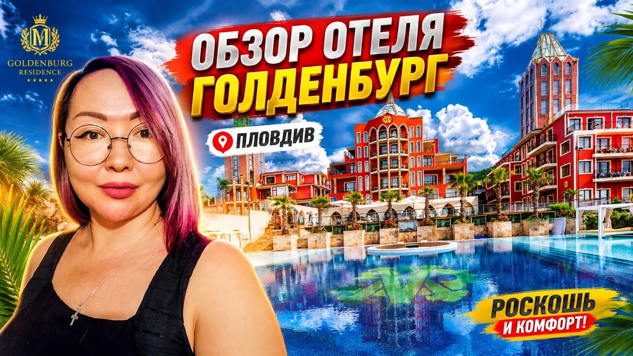 Обзор самого крутого отеля в Пловдиве, Болгария/ Будни в Болгарии 