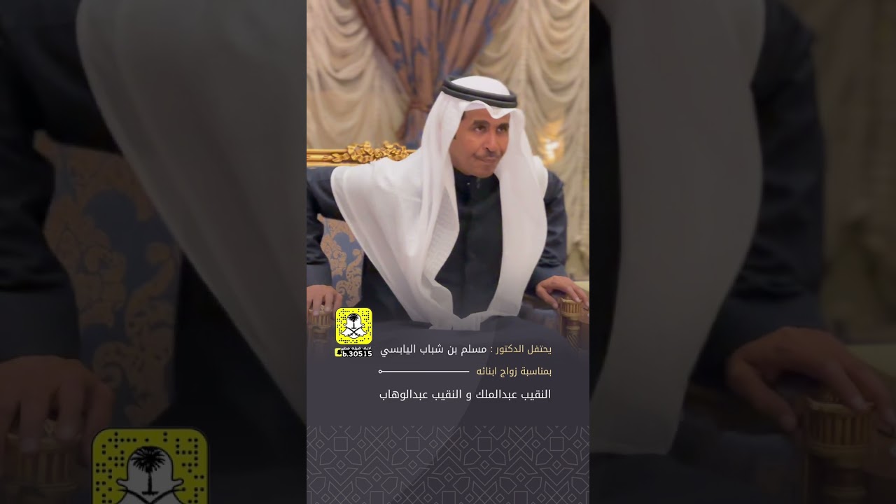 حفل الدكتور مسلم شباب اليابسي بمناسبة زواج ابناءه النقيب عبدالملك والنقيب عبدالاله