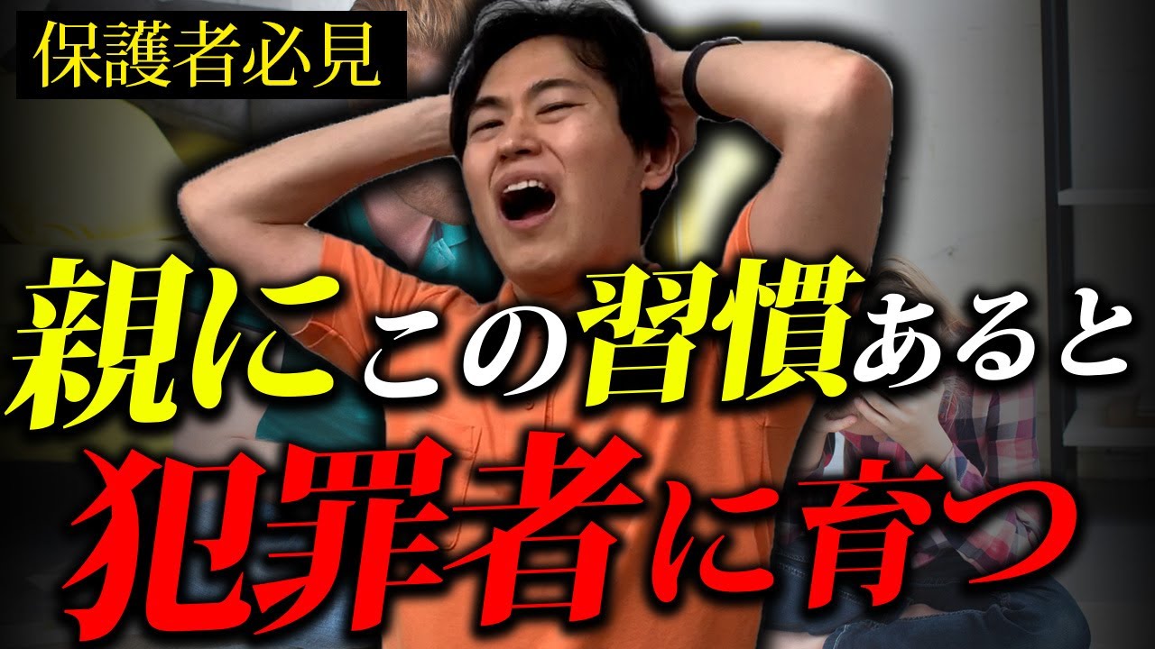 【犯罪者の子ども】お子さんは被害者？原因と親ができる予防法を塾講師歴20年のプロが解説しました【アダルトチルドレン】