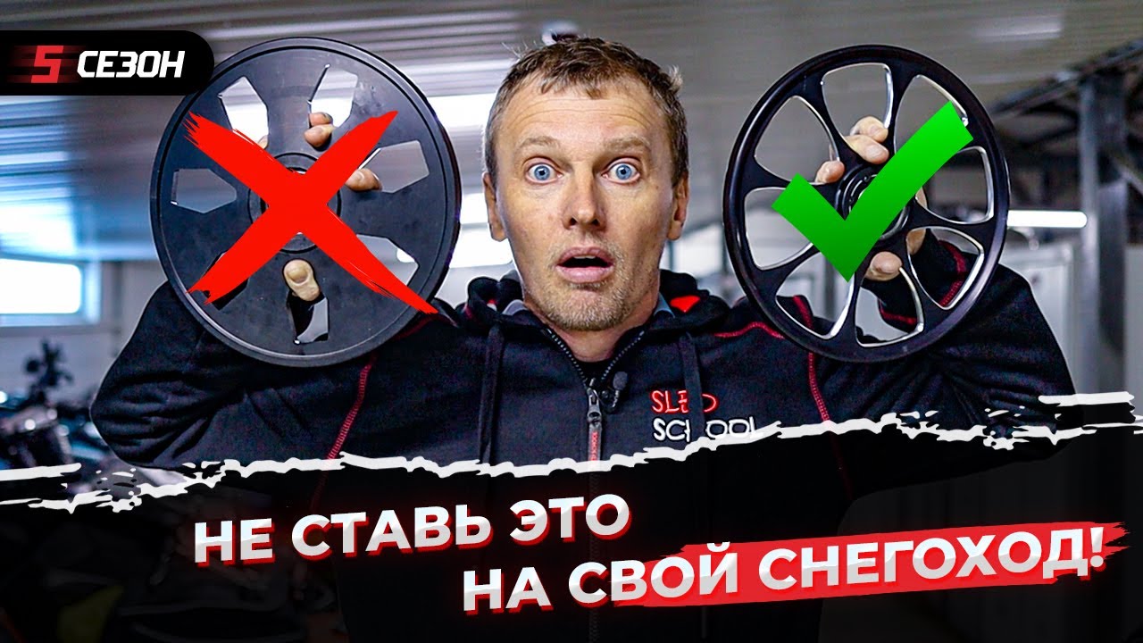 Опасный тюнинг снегохода! Увеличенные колёса 10