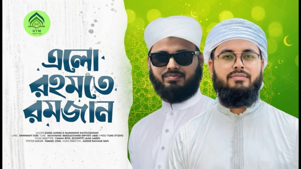 রমজানের শ্রেষ্ঠ গজল | এলো রহমতে রমজান পড়ো দিলজুড়ে কোরআন | Elo Rohmote Romjan | Islamic Nasheed
