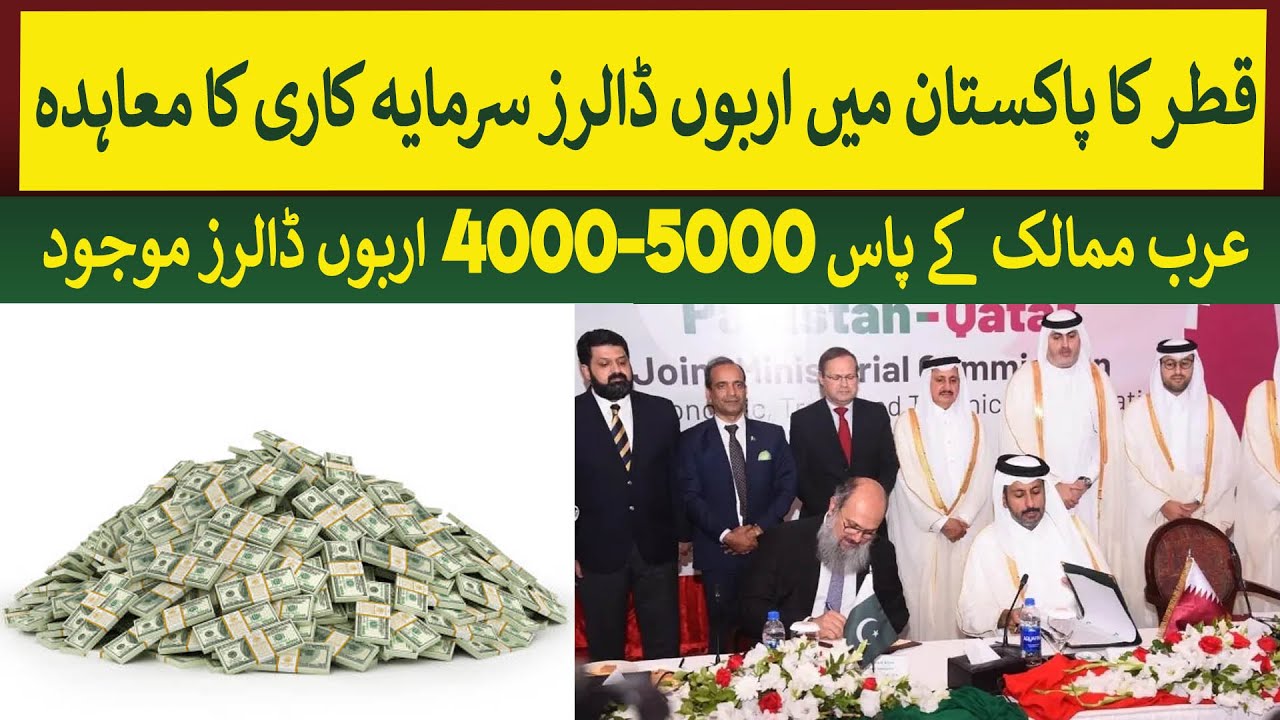 Qatar Signs ٰto Invest $3 Billion in Pakistan | Rich Pakistan