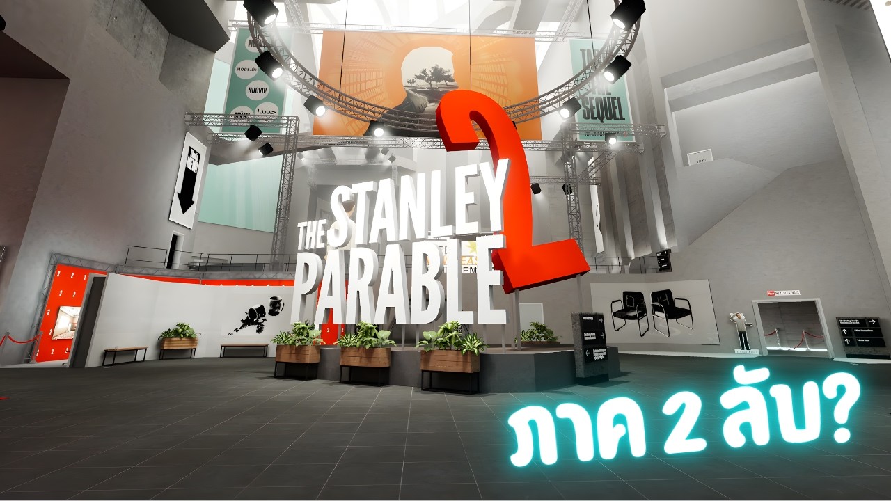 เมื่อผู้บรรยายพาผมมา The Stanley Parable 2!