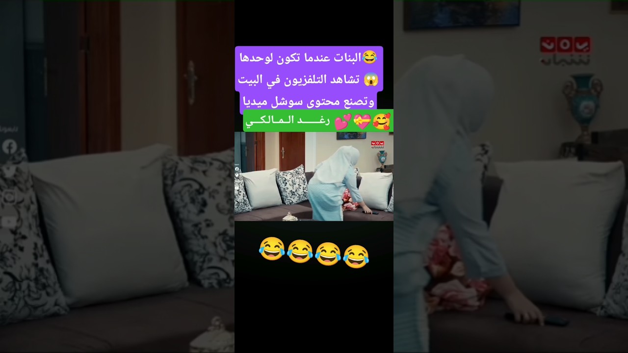 رغد المالكي كوميديا البنات عندما تشوف التلفزيون ما احد يتفرج عليه #صلاح_الوافي #هديل_مانع