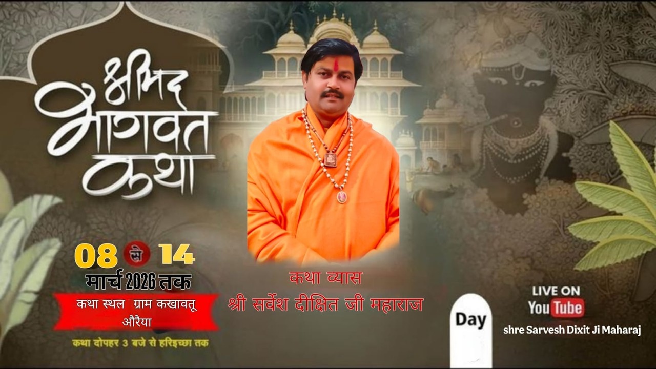 ❗ Live Day -04❗ श्री सर्वेश दीक्षित जी महाराज    )