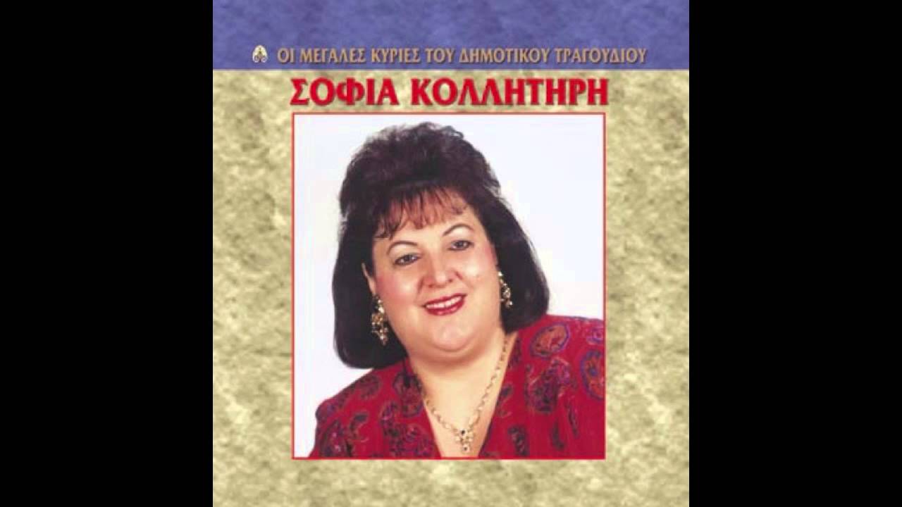 Σοφία Κολλητήρη - Σάλα σάλα - Καθότανε στον αργαλειό