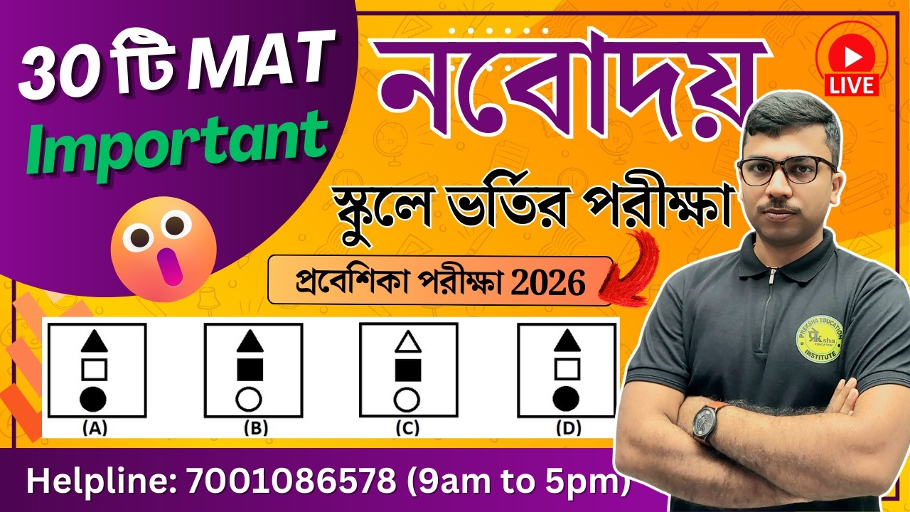 🔴Live | Ep-03 | 📚Figure Matching | Navodaya Entrance Exam Class 6th | JNVST 2027 #Navodaya #নবোদয়