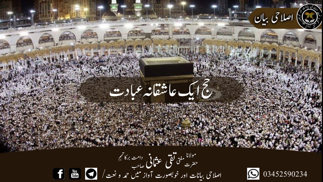 Mufti Muhammad Taqi Usmani Hajj Aek Ashiqana Ebadat حج  ایک  عاشقانہ عبادت