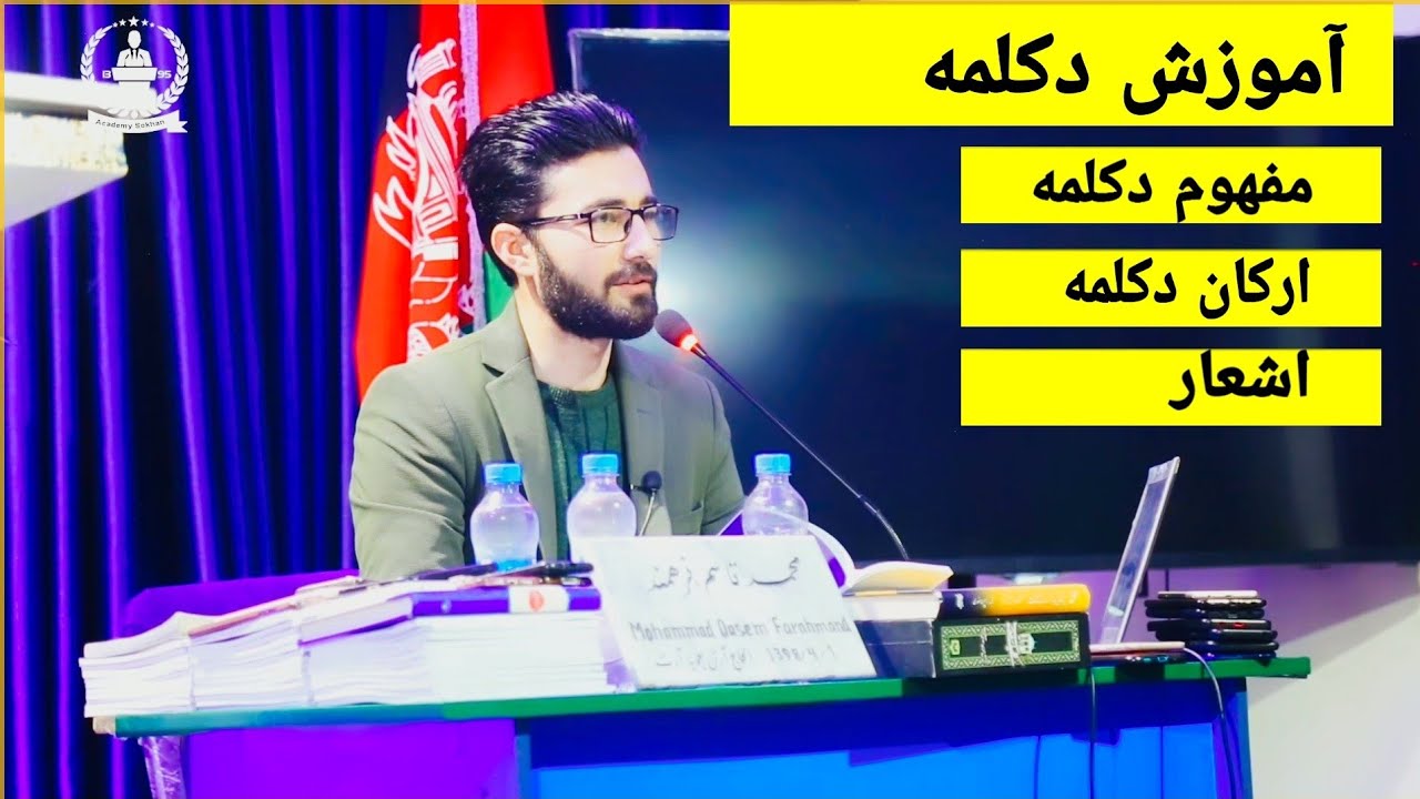 آموزش دکلمه و تمرین دکلمه!