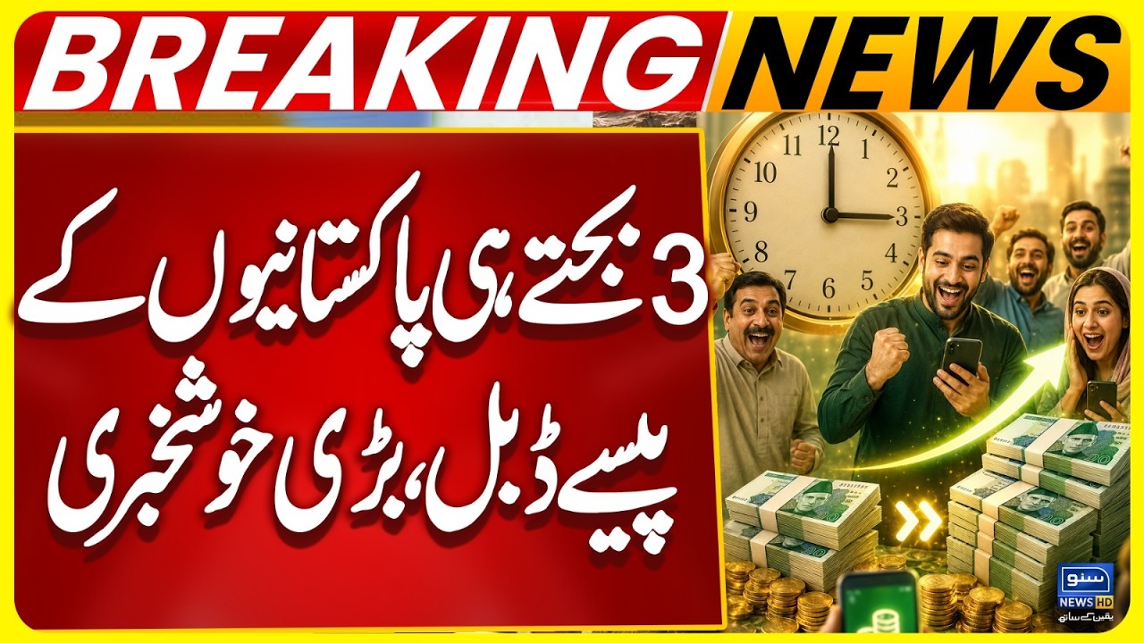 Good News for Pakistan! PSX Surges as KSE-100 Index Hits New High | Suno News HD
