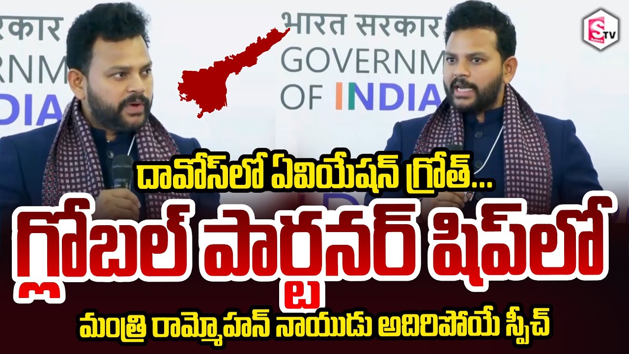Minister Rammohan Naidu About Aviation Growth, Global Partnership & Vision Team India at Davos
