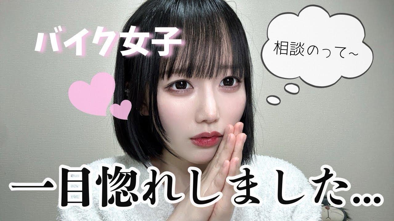 【バイク女子】一目惚れしちゃいました...