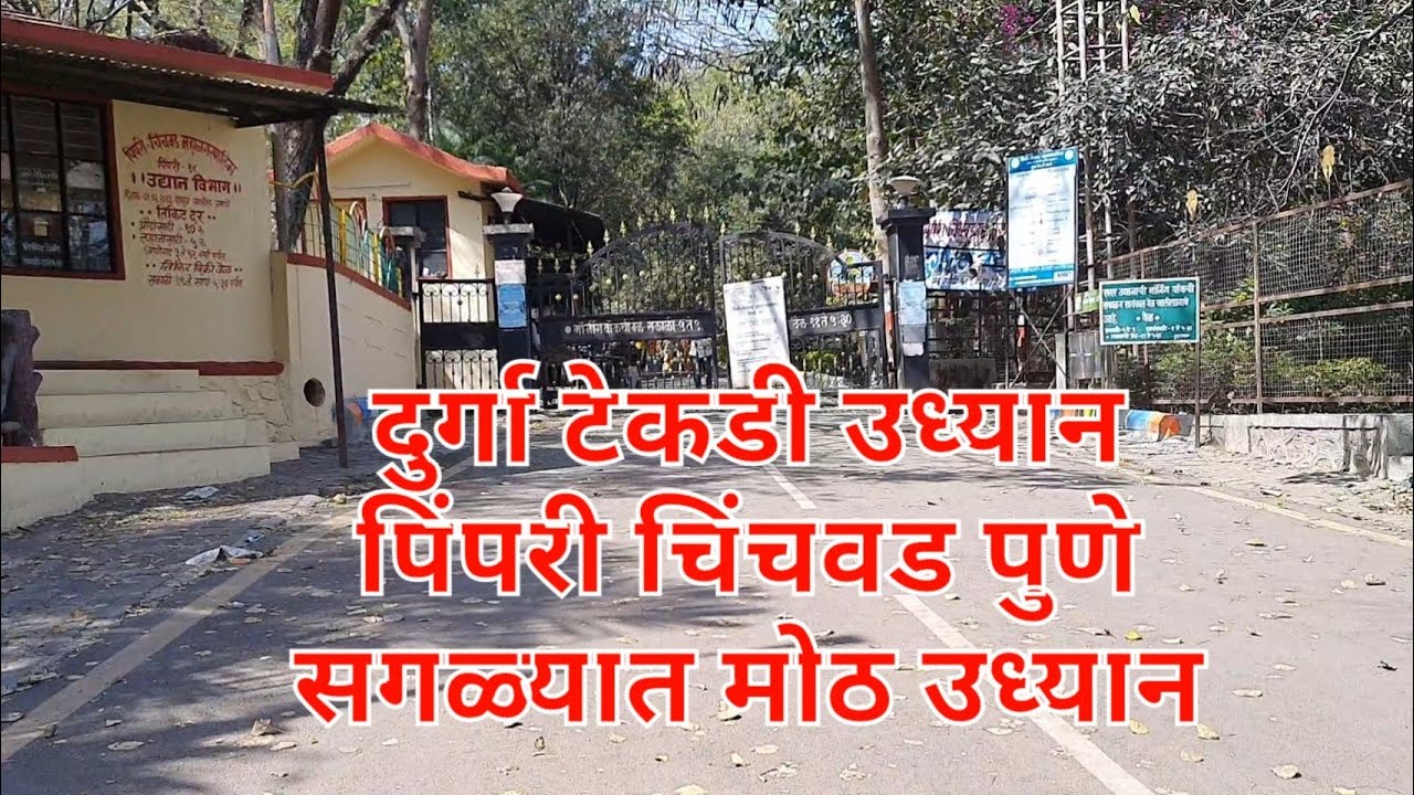 Durga tekadi nigdi  #duragatekdi दुर्गा टेकडी #pimprichinchwad