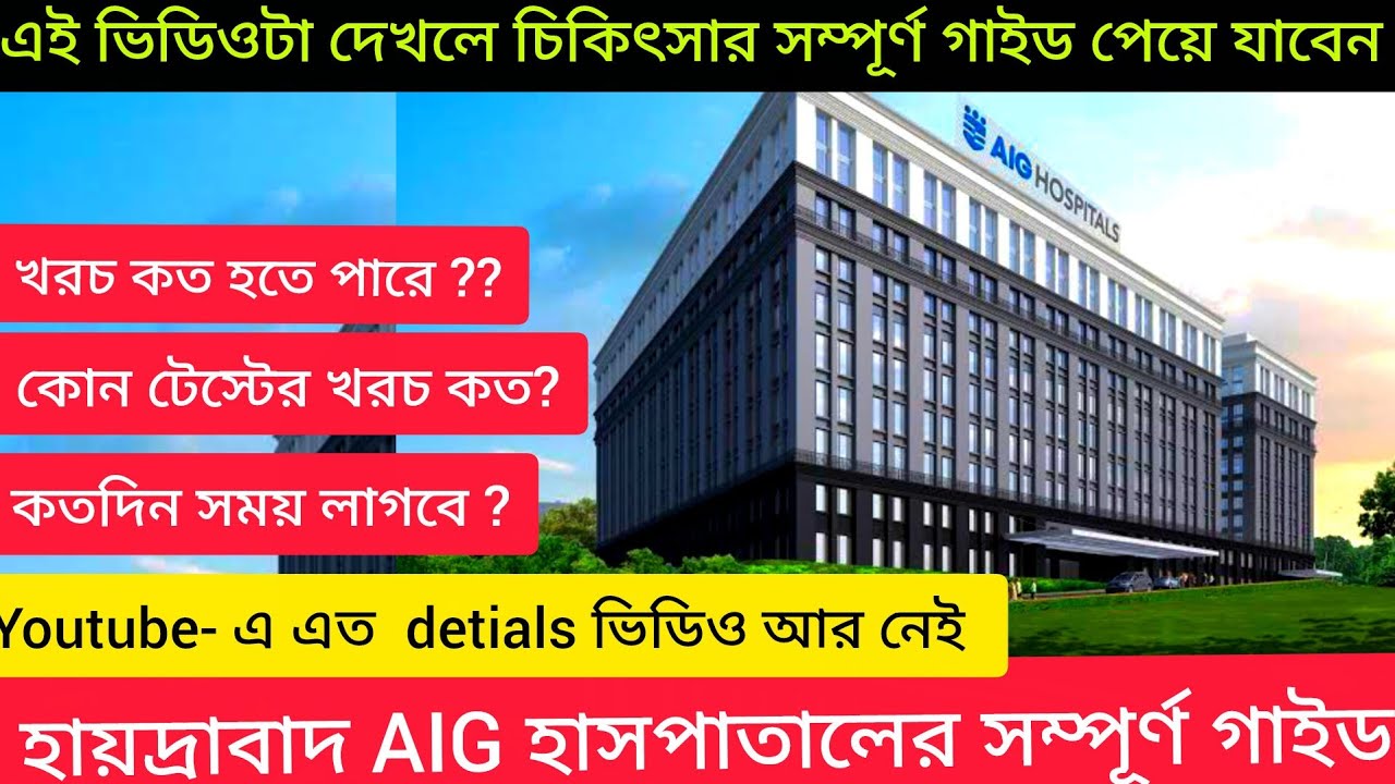 AIG Hospital Hyderabad Full Treatment Guide||AIG Tha Best Gastro Hospital In India #hyderabad 