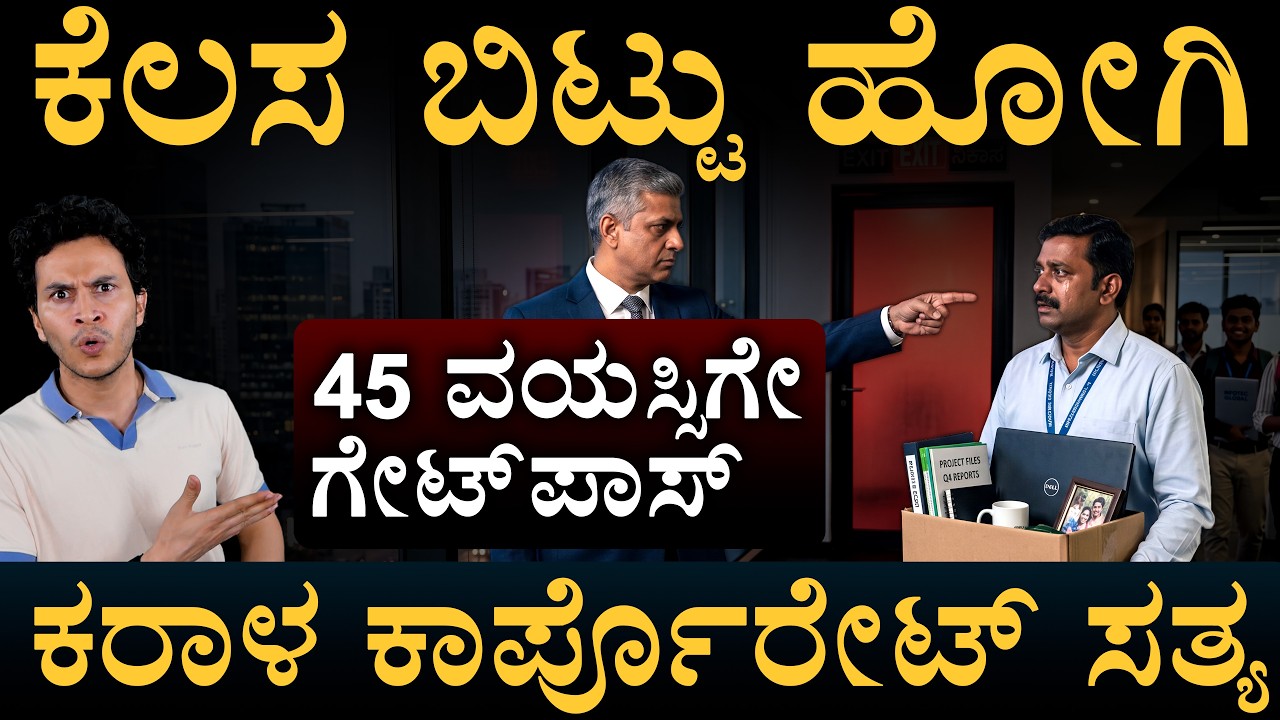 Why Corporate Employees Lose Jobs After Age 45? | Masth Magaa | Amar Prasad