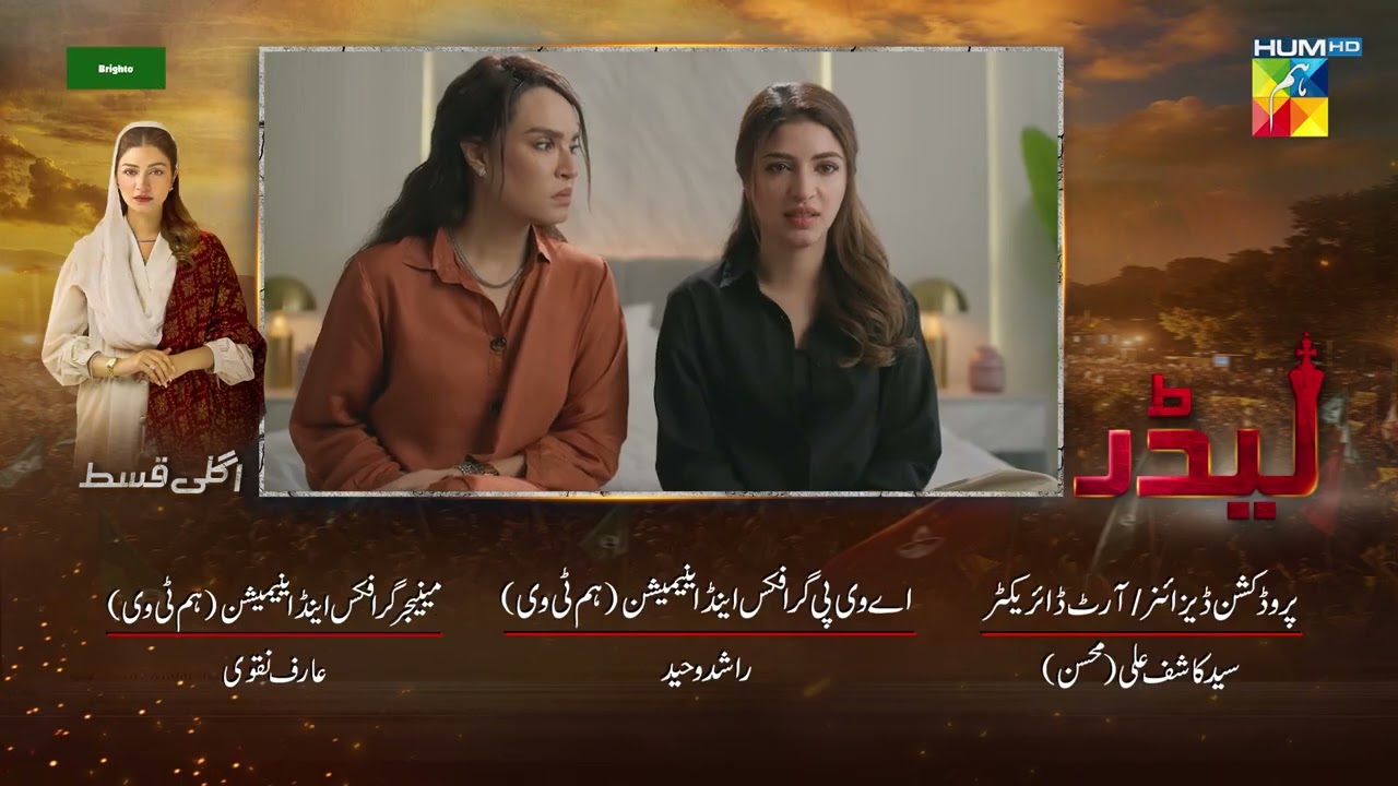 Leader Teaser 26 - [ Ali Raza & Kinza Hashmi ] - HUM TV Shorts