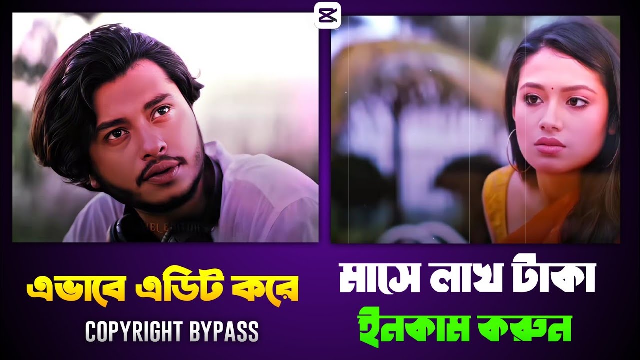 নাটক বা মুভি ক্লিপ এডিট করে ইনকাম করুন short natok click Editing