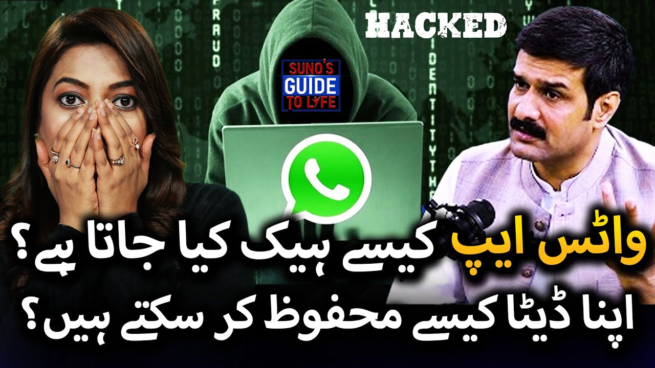 How WhatsApp is Hacked? How Can You Protect Your Personal Data? | Ft. Asst. Director FIA Asif Iqbal