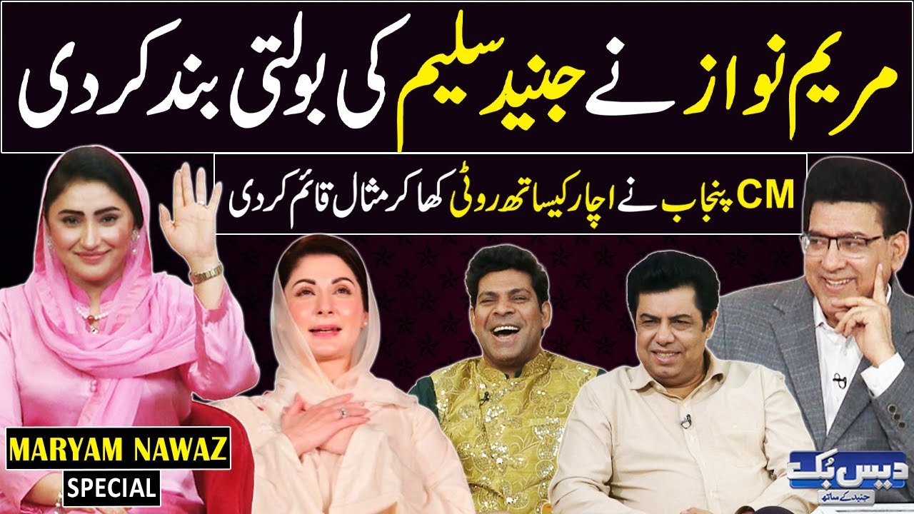 Daisbook With Junaid Saleem | CM Maryam Nawaz | Naseem Vicky | Babbu Rana | 09 May 2024 | GNN