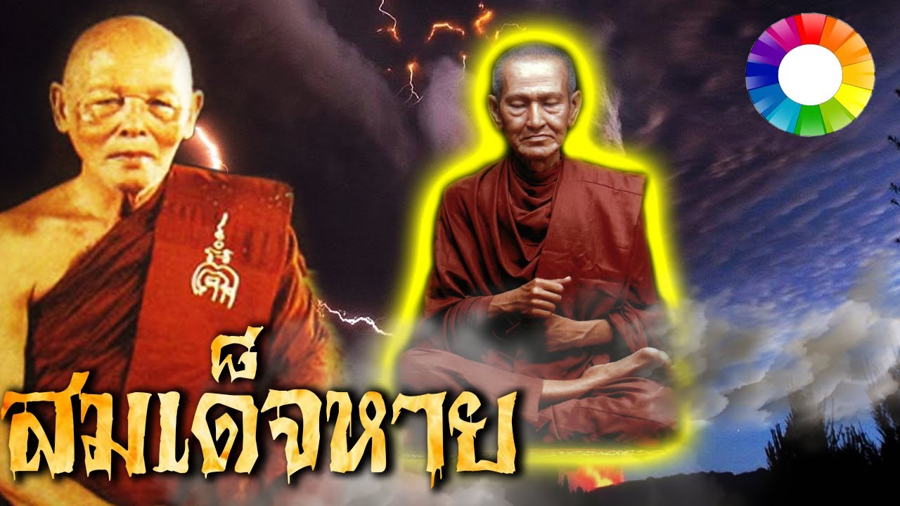 นิมิตเห็น สมเด็จ'โต มาเตือน หลวงพ่อแพ วัดพิกุลทอง | นิยายเปิดตำนาน ๑๐๖