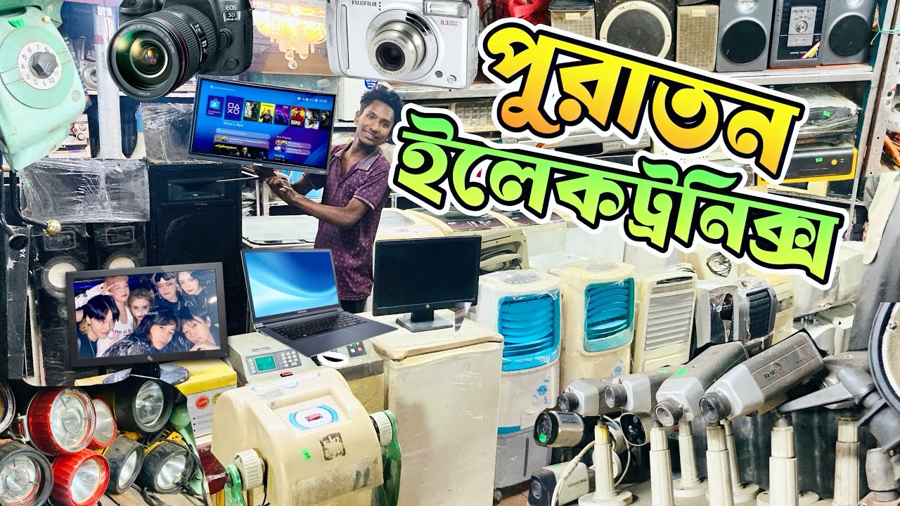 পুরাতন ইলেকট্রনিক্স মালামাল জাহাজের | অকসনের ও বিভিন্ন পুরাতন মালামাল 