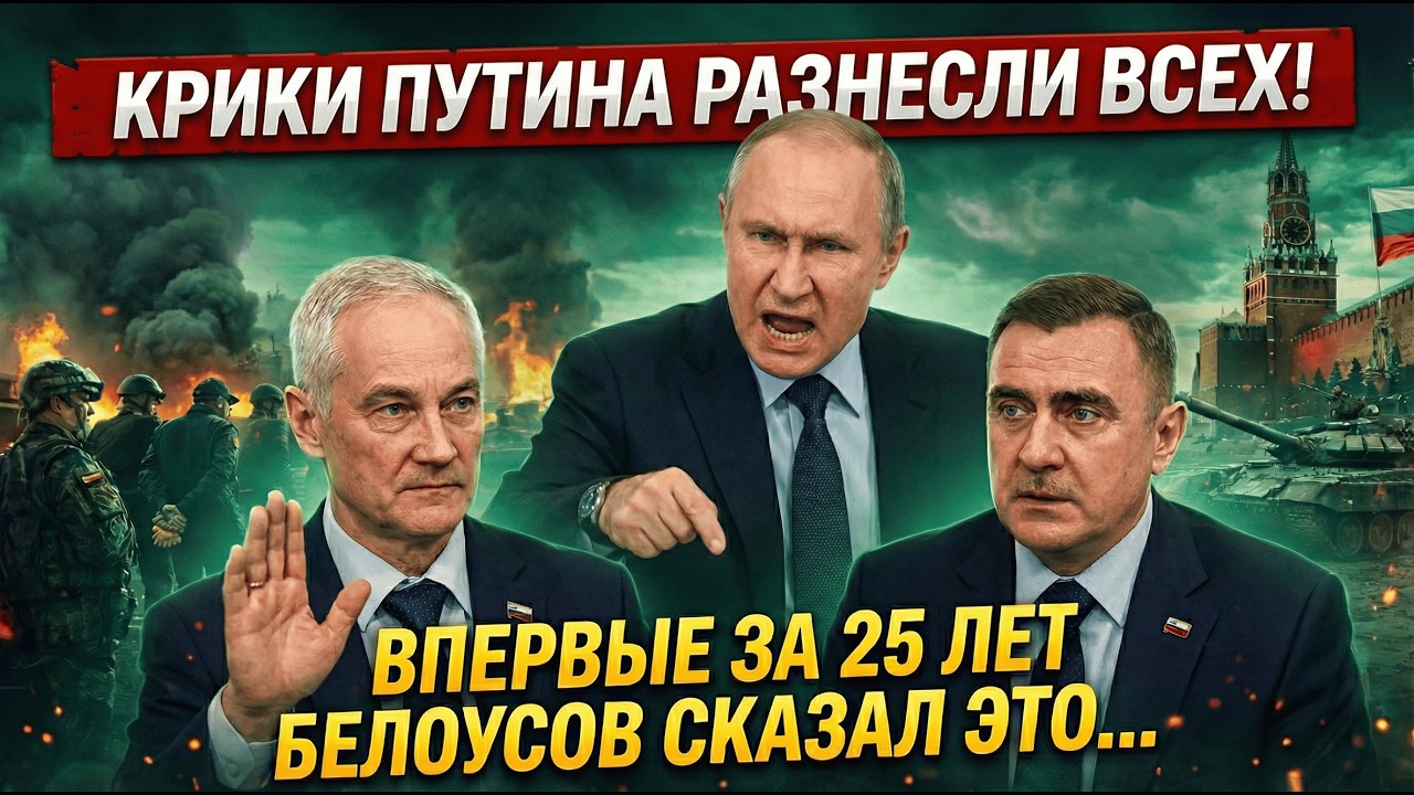 БЕЛОУСОВ ЗАКРЫЛ ПОСЛЕДНЮЮ ДВЕРЬ! 25 ЛЕТ ТИШИНЫ РАСКРЫТЫ!