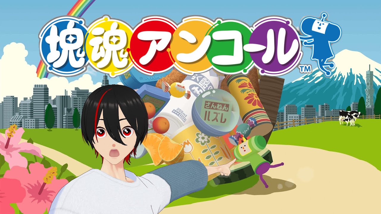 【塊魂アンコール】実は塊魂お初です。よろしくお願いします。【Part1】