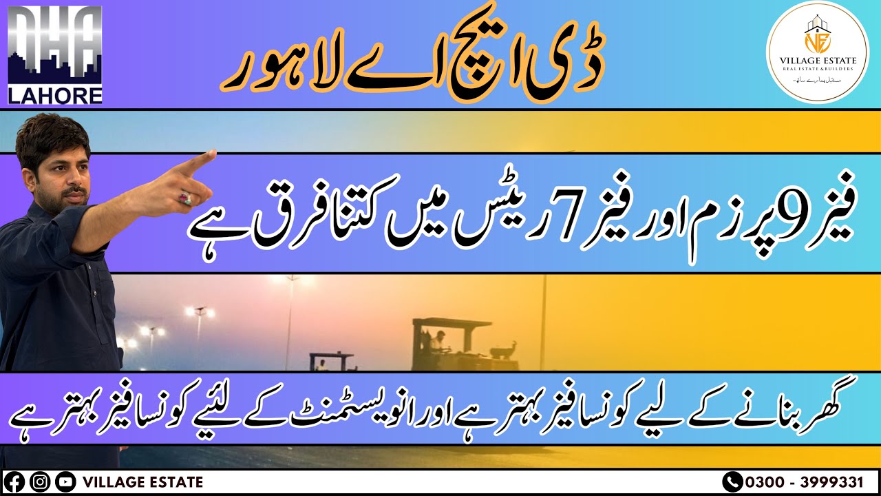 Dha Lahore Phase 9 prism comparison with phase 7 | Which phase is better for house for investment
