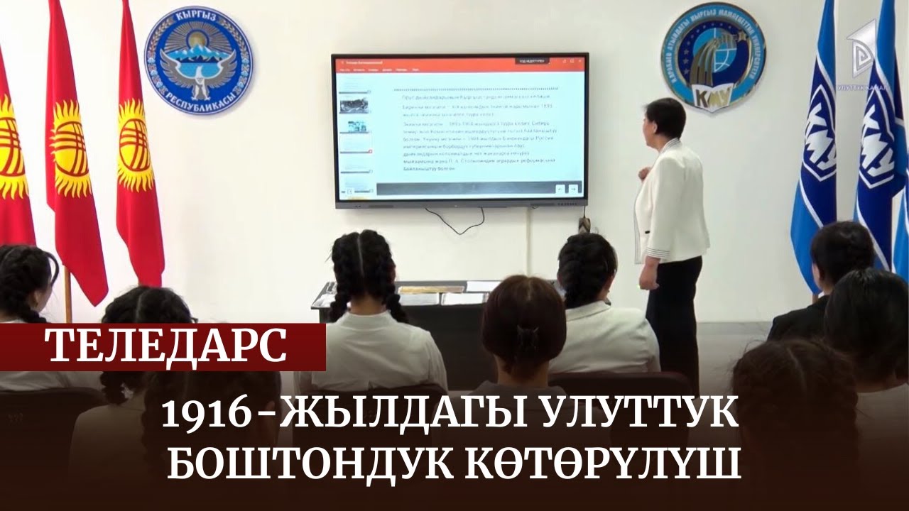 1916-жылдагы улуттук боштондук көтөрүлүш // ТЕЛЕДАРС
