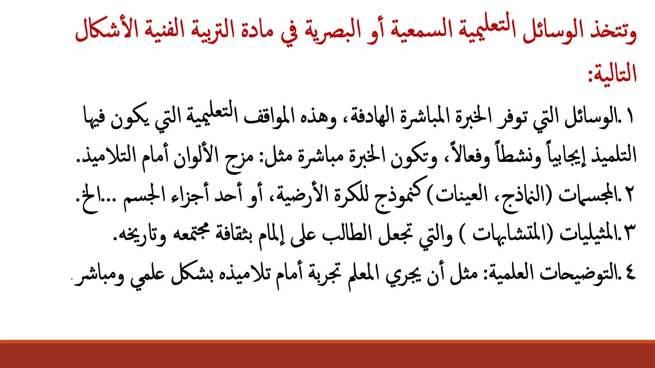 المحاضرة الثالثة عشر الوسائل التعليمية