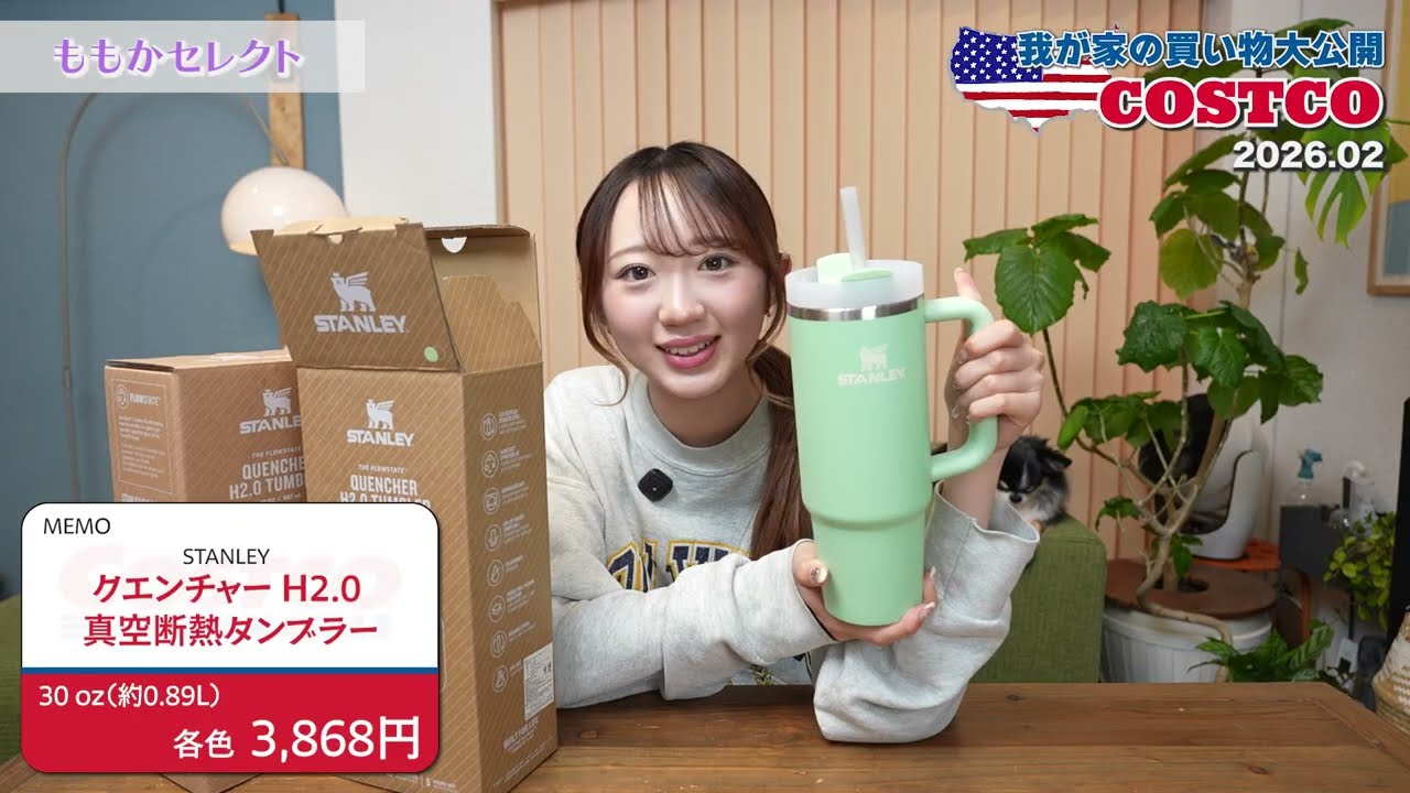【コストコ】 🛒ももか家のCOSTCO購入品☕️大量のスタンレーがあった日！2026年3月版