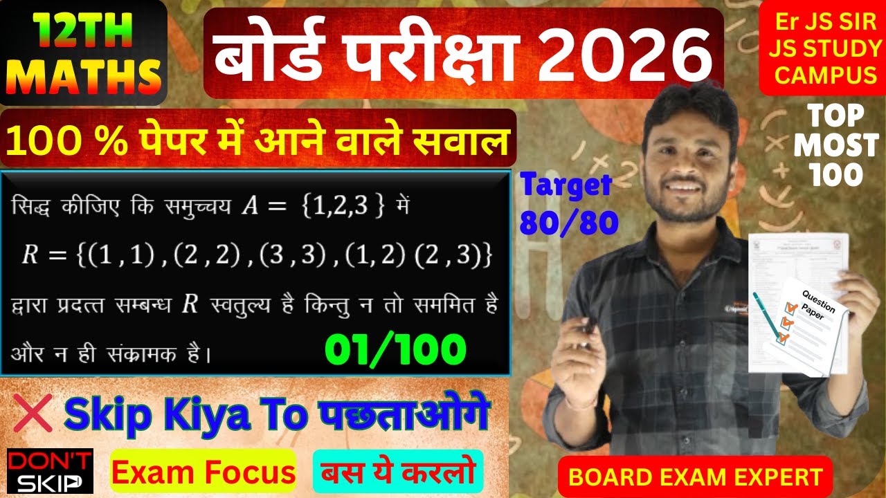 Class 12 Maths Most IMP Repeated Questions | Board Exam Sure Questions | Er JS Sir #boardexam