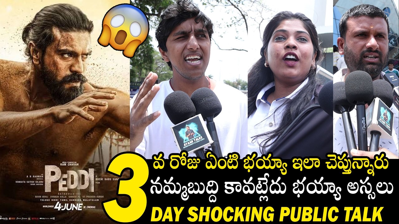 Peddi Movie 3rd Day Shocking Public Talk | Ram Charan | Always Filmy