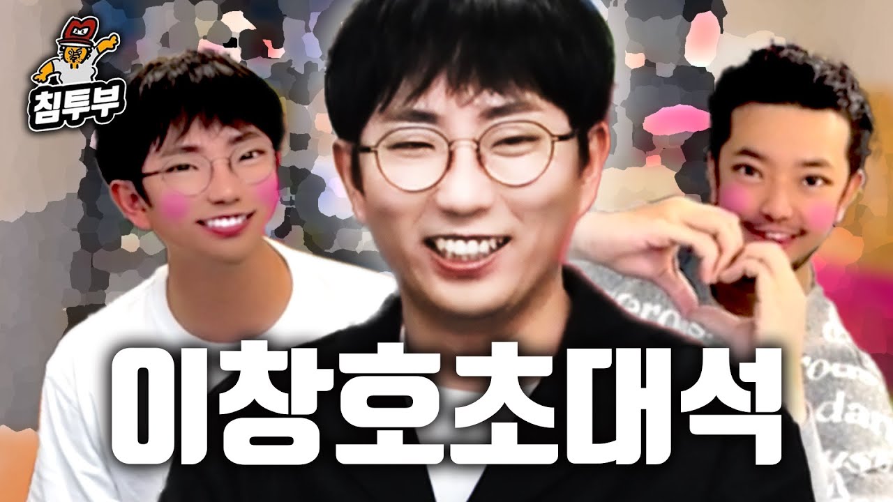 공채 개그맨 이창호 초대석
