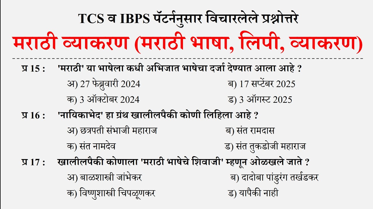A to Z मराठी व्याकरण प्रश्न | Marathi Grammar Previous Question Papers | मराठी भाषा, लिपी, व्याकरण