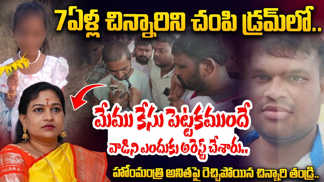 Home Minister Phone Call On Madhanapalle Incident | Latest Telugu News @HITTVOFFICIAL