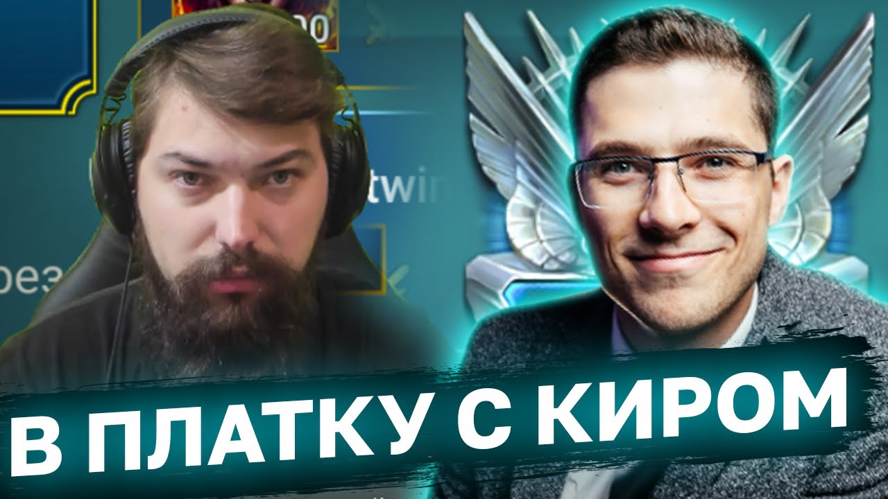 РАДИО ПЛАТИНА! (без платины) Сидим с @KirGamer1 хвалим друг друга.