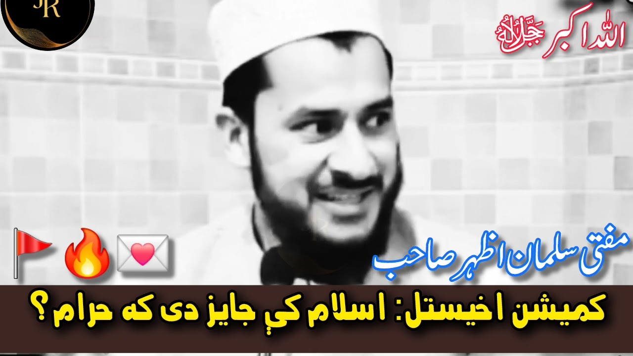 Commission (Kamishan) Aghastal Sheti Kana Pa Islam Ke? | Halal Ya Haram | Mufti Salman Azhar Bayan