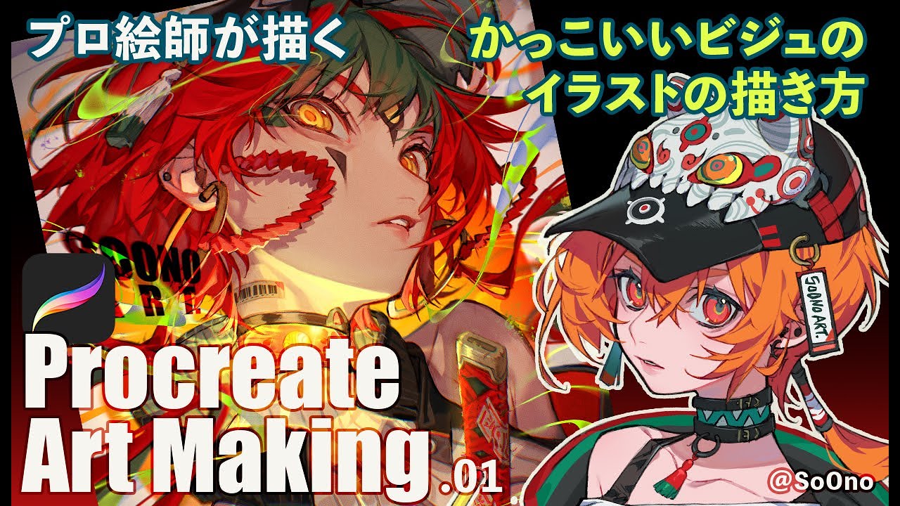 【Artwork】プロイラストレーターのかっこいいイラストメイキング Illustration Making