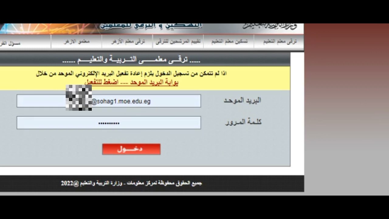 كيفية الدخول الي ملف انجاز الترقي 2024/ وكيفية الاجابه علي اسئلة ملف الانجاز