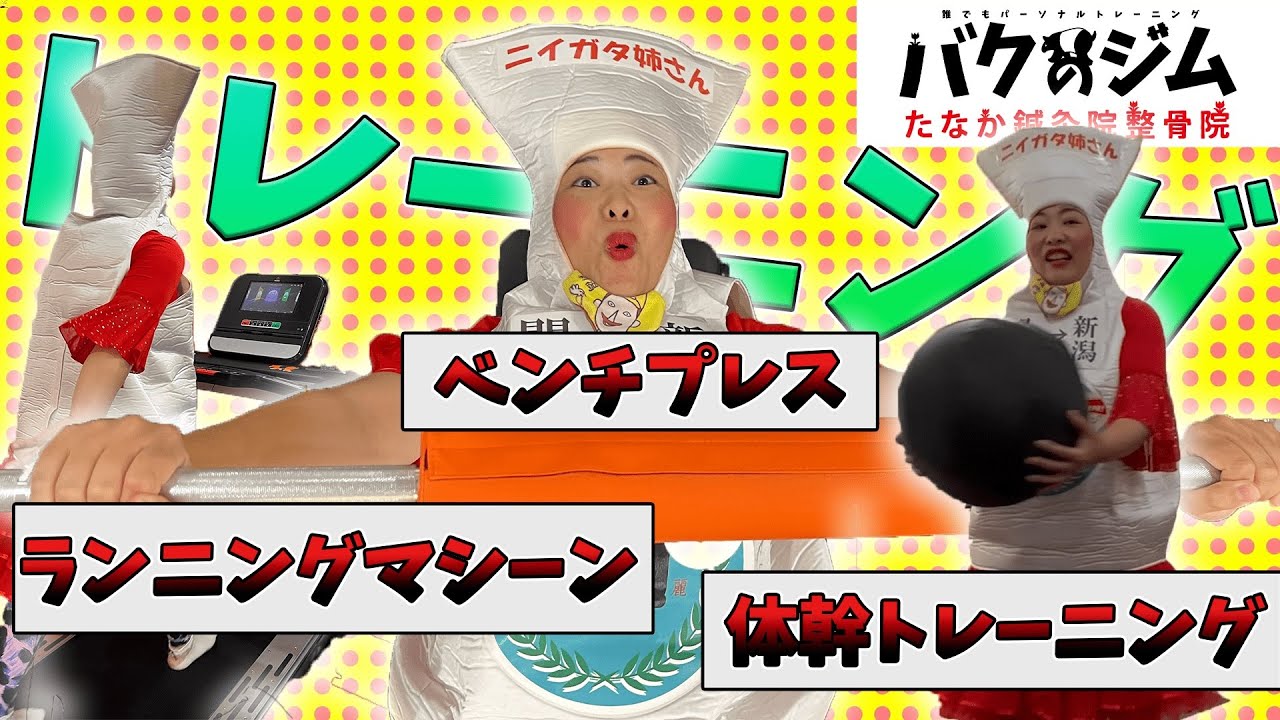 【五泉市】パーソナルジム「バクのジム」で思いっきり鍛えてきました。