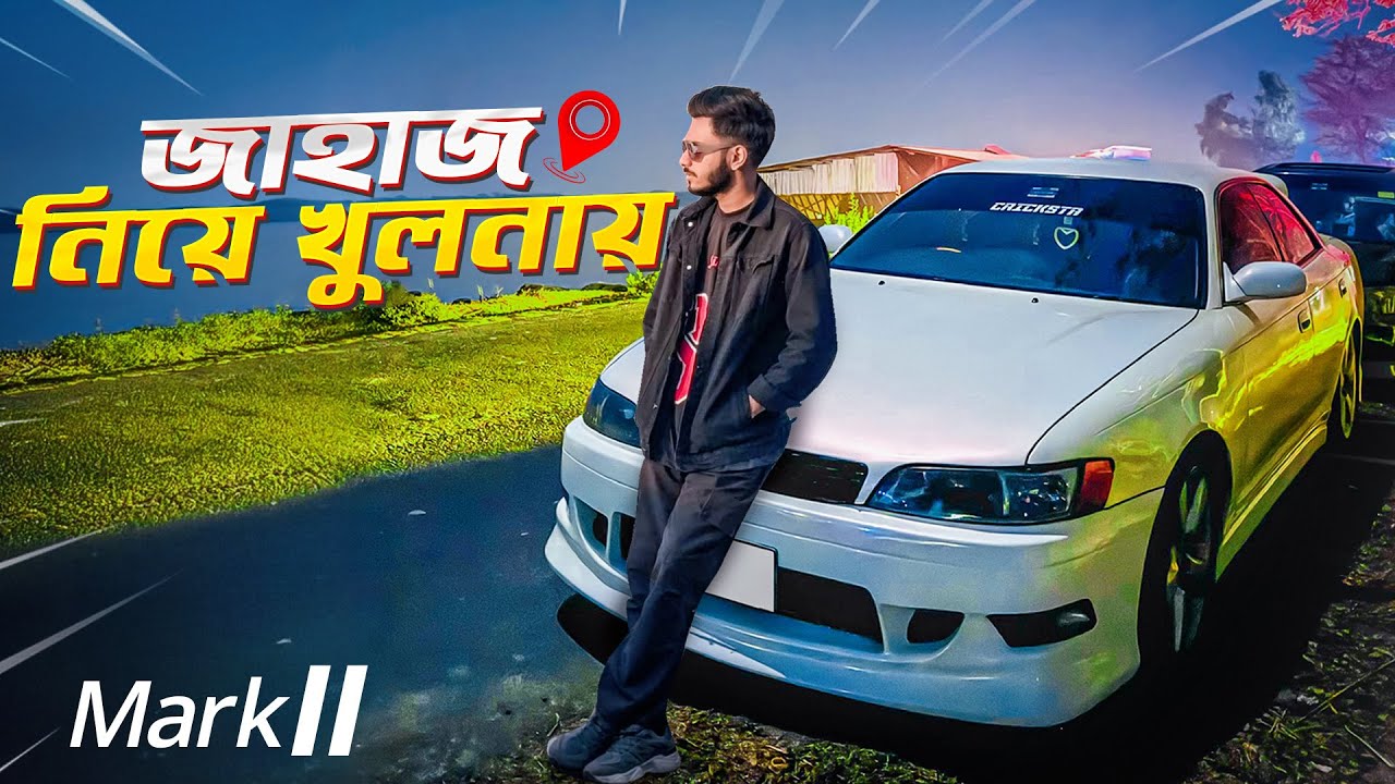 জাহাজ নিয়ে খুলনায়। CricksTa | Khulna | Squad1207 ❤️
