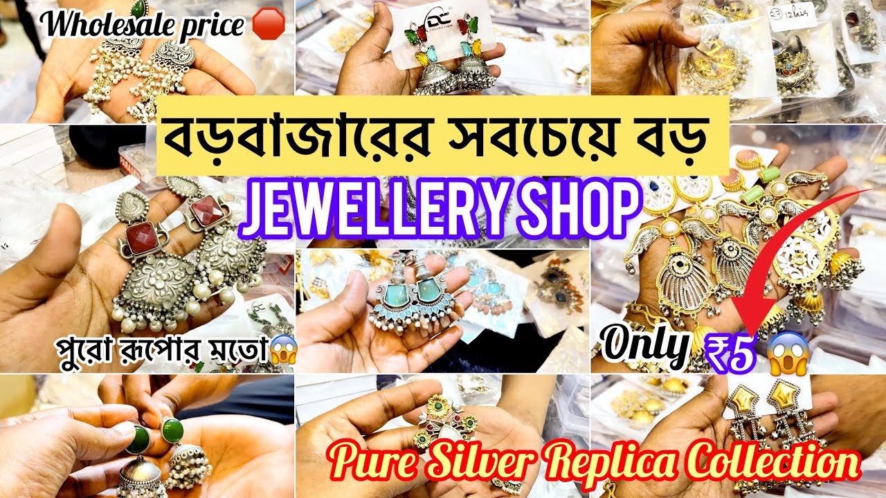 Pure Silver Replica Collection 2025 |Jewellery Wholesale Market In Kolkata | Kolkata Borobazar | 