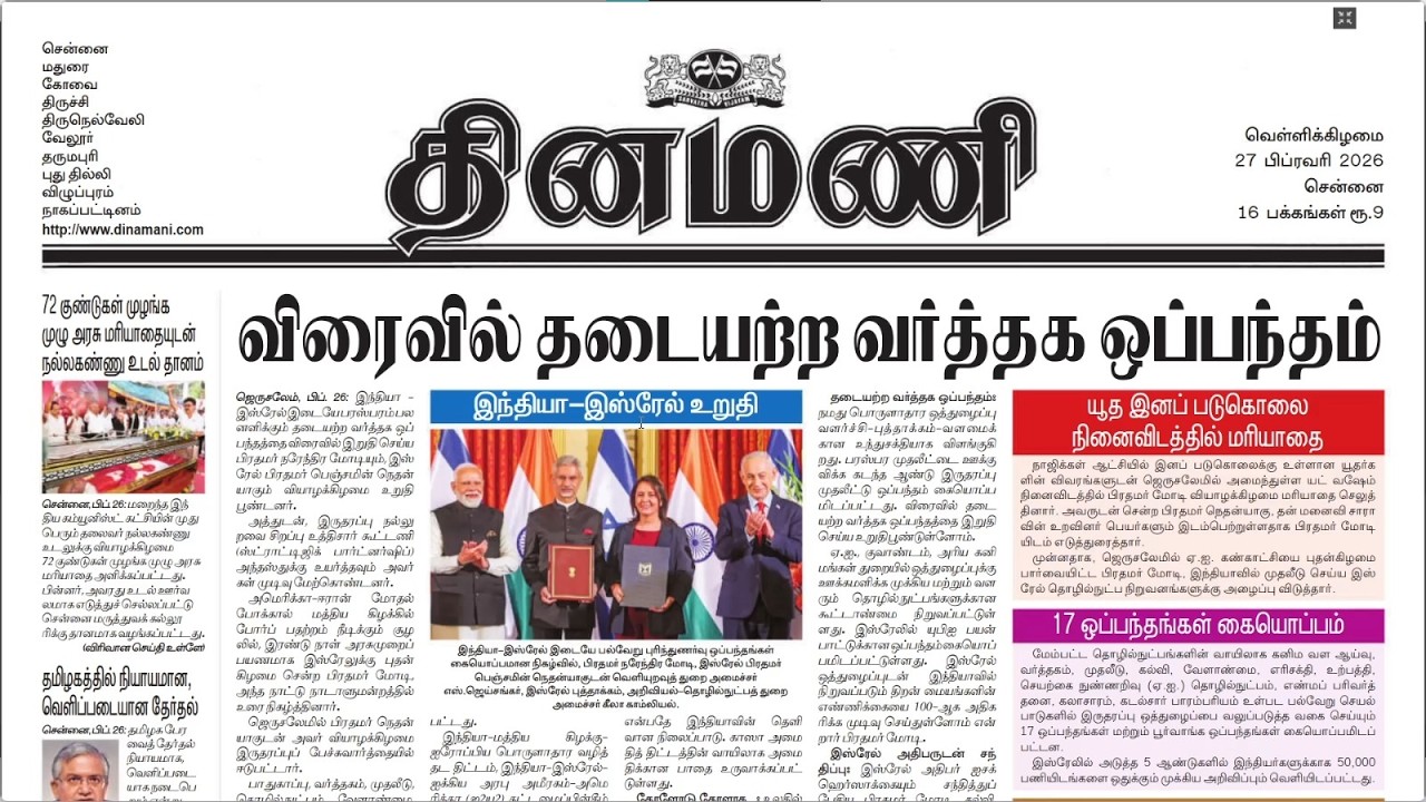 NEWS Paper Reading | தினமணி | 27.02.2026 | Suresh IAS Academy
