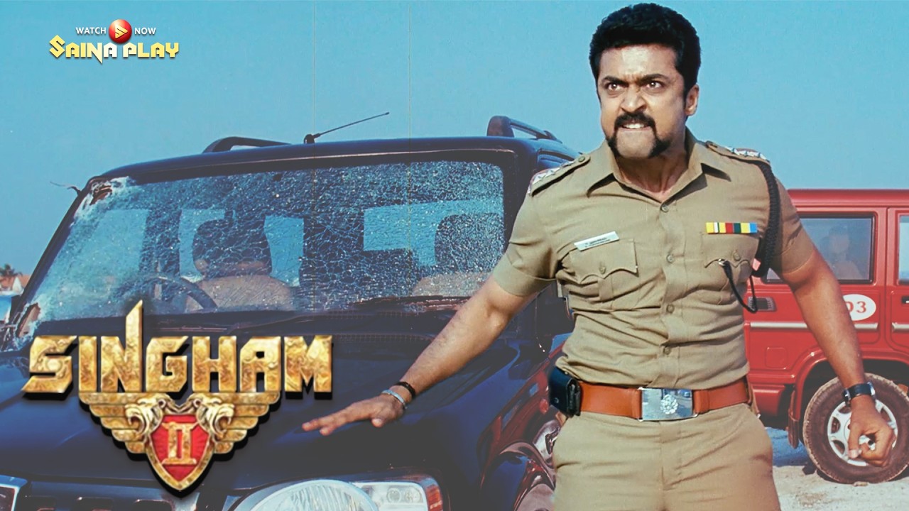 പൊട്ടിചിതറും എന്ന് പറയുമ്പോ പേടിക്കാൻ ഞാൻ ഓല പാമ്പാണെന്ന് വിചാരിച്ചോടാ നീ..| Singam 2 |